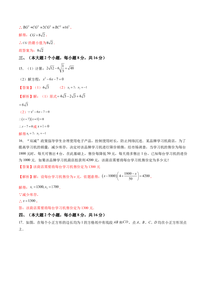 数学（解析版）_人教版数学九年级上册_版本二_九年级数学上册（人教版）_秋季开学摸底考_九年级数学秋季开学摸底考（安徽专用）
