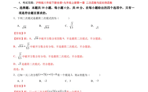 数学（解析版）_人教版数学九年级上册_版本二_九年级数学上册（人教版）_秋季开学摸底考_九年级数学秋季开学摸底考（安徽专用）