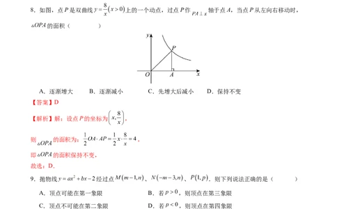 数学（解析版）_人教版数学九年级上册_版本二_九年级数学上册（人教版）_秋季开学摸底考_九年级数学秋季开学摸底考（安徽专用）