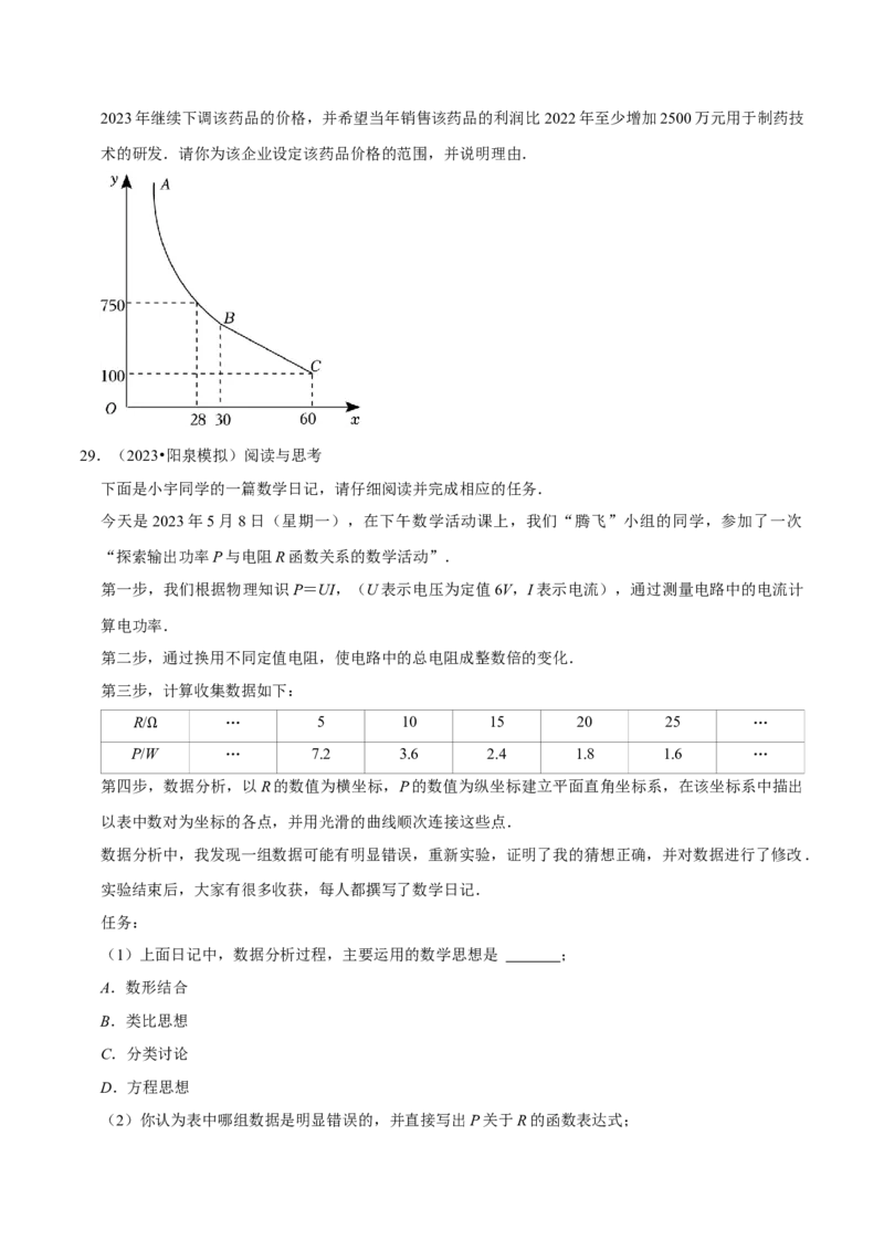 猜想06反比例函数（易错必刷30题6种题型专项训练）（学生版）_人教版数学九年级上册_版本二_九年级数学上册（人教版）_期末专项复习-U276_期末总复习_2024版