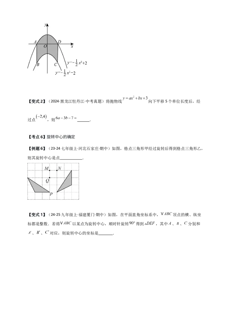 期中检测考点分类专题（选择填空20大考点分类精析）（人教版）（学生版）_人教版数学九年级上册_版本二_九年级数学上册（人教版）_专题突破练习-V4_2026版