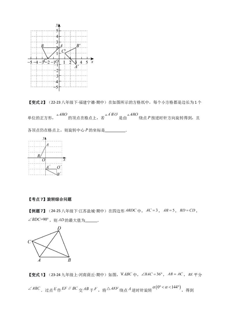 期中检测考点分类专题（选择填空20大考点分类精析）（人教版）（学生版）_人教版数学九年级上册_版本二_九年级数学上册（人教版）_专题突破练习-V4_2026版