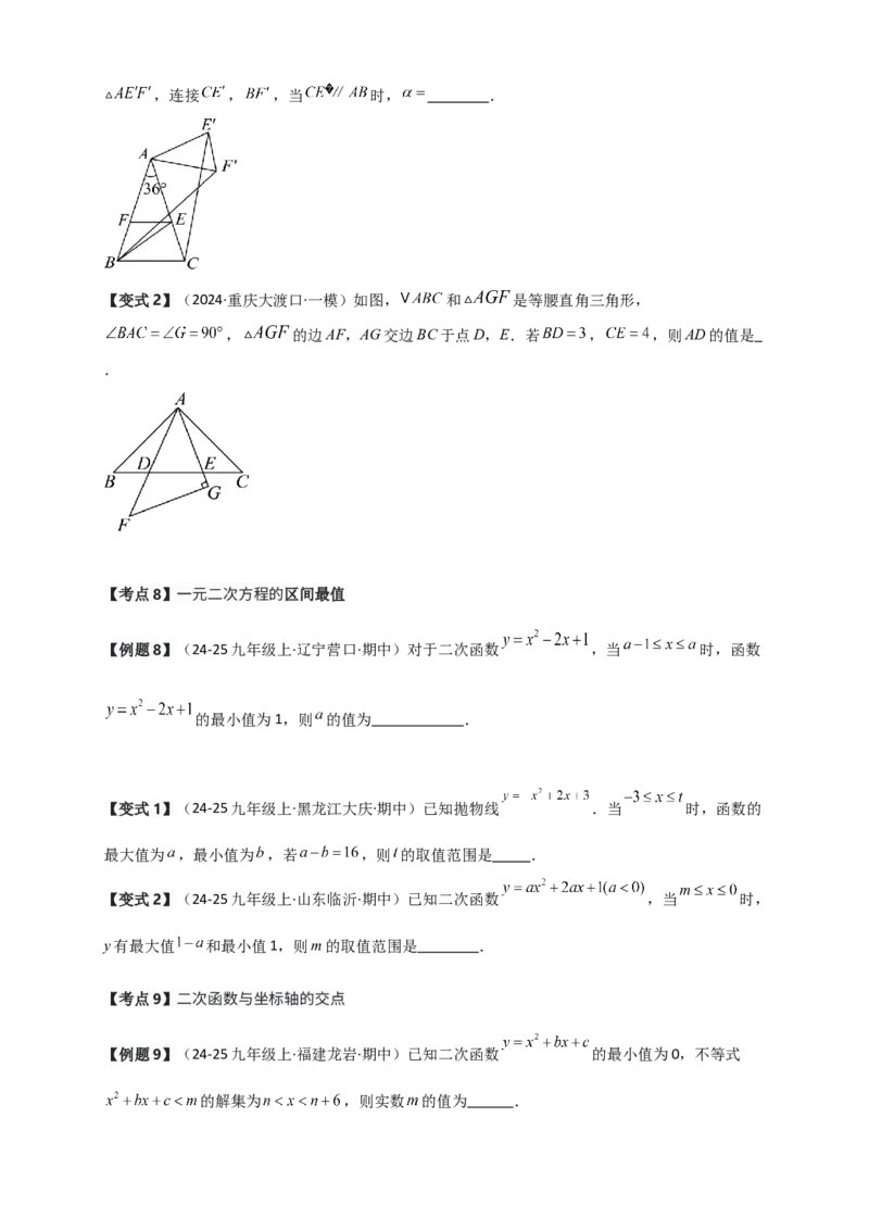 期中检测考点分类专题（选择填空20大考点分类精析）（人教版）（学生版）_人教版数学九年级上册_版本二_九年级数学上册（人教版）_专题突破练习-V4_2026版