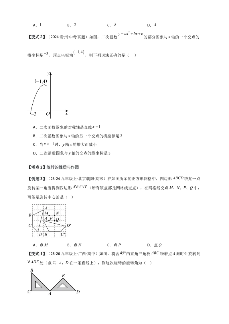 期中检测考点分类专题（选择填空20大考点分类精析）（人教版）（学生版）_人教版数学九年级上册_版本二_九年级数学上册（人教版）_专题突破练习-V4_2026版