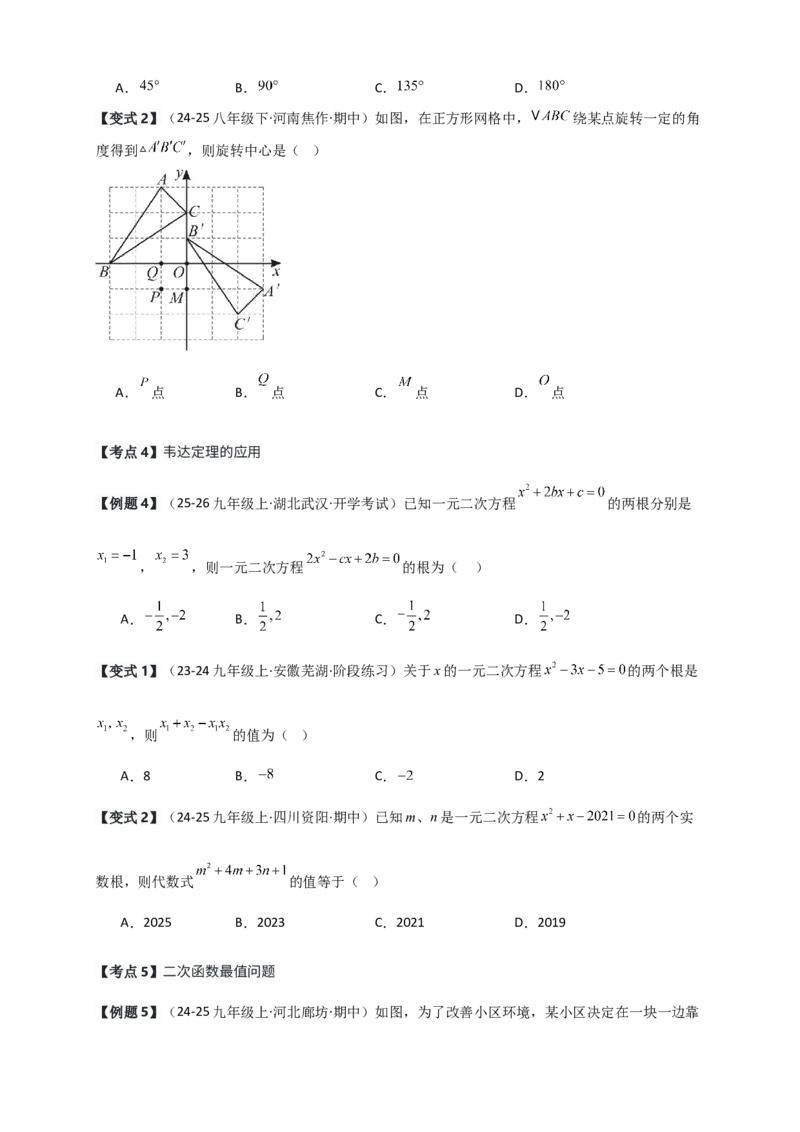 期中检测考点分类专题（选择填空20大考点分类精析）（人教版）（学生版）_人教版数学九年级上册_版本二_九年级数学上册（人教版）_专题突破练习-V4_2026版