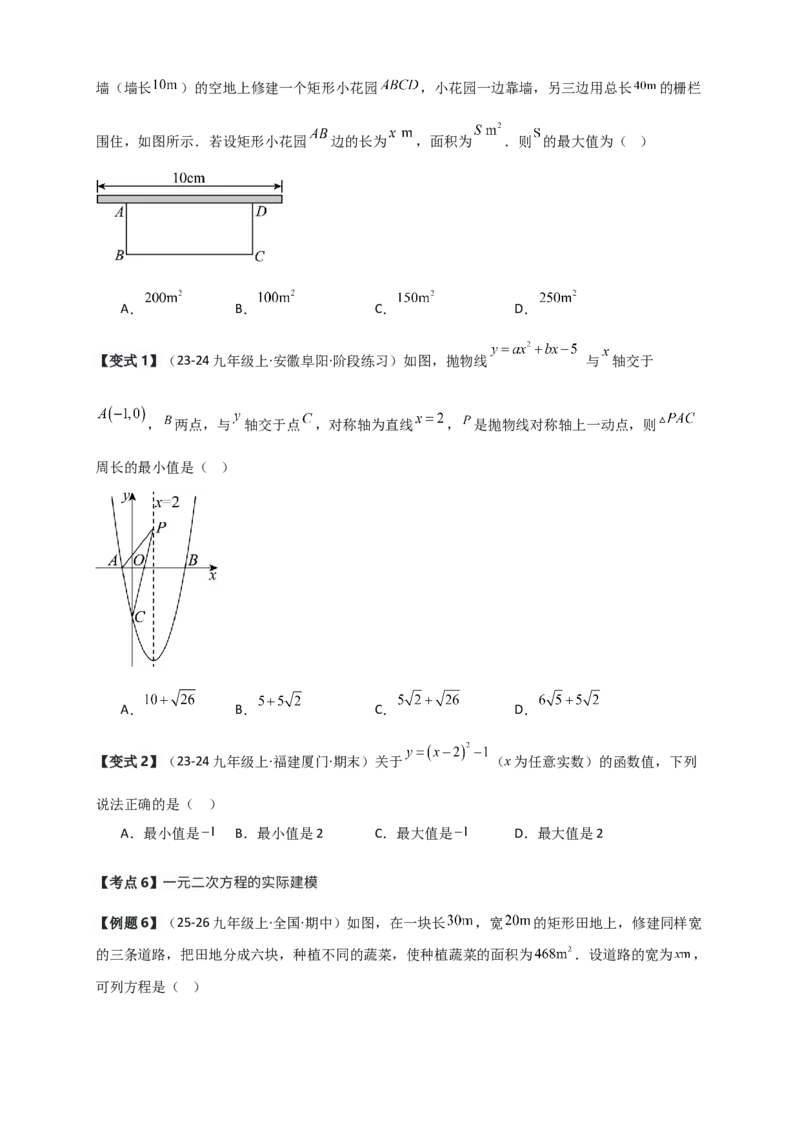 期中检测考点分类专题（选择填空20大考点分类精析）（人教版）（学生版）_人教版数学九年级上册_版本二_九年级数学上册（人教版）_专题突破练习-V4_2026版