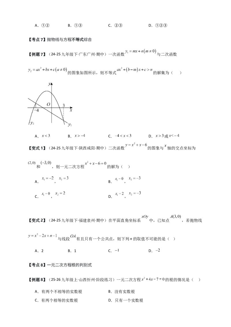 期中检测考点分类专题（选择填空20大考点分类精析）（人教版）（学生版）_人教版数学九年级上册_版本二_九年级数学上册（人教版）_专题突破练习-V4_2026版