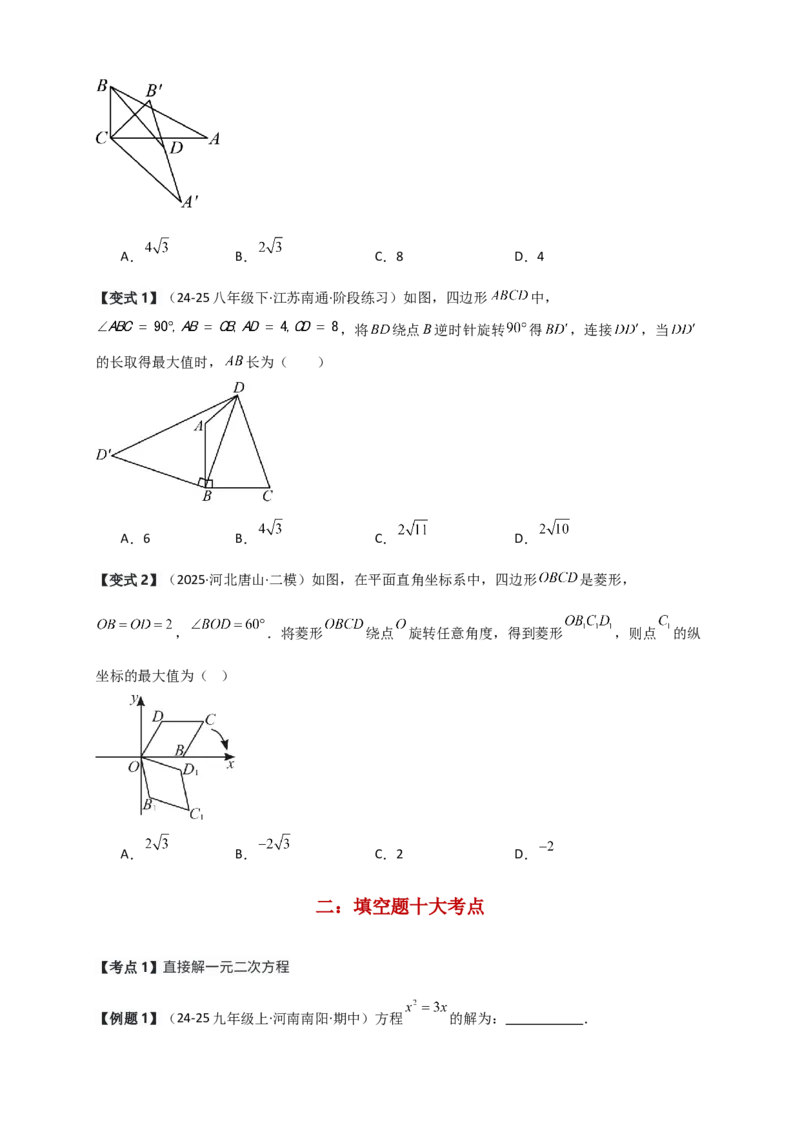 期中检测考点分类专题（选择填空20大考点分类精析）（人教版）（学生版）_人教版数学九年级上册_版本二_九年级数学上册（人教版）_专题突破练习-V4_2026版