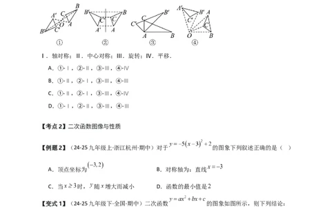 期中检测考点分类专题（选择填空20大考点分类精析）（人教版）（学生版）_人教版数学九年级上册_版本二_九年级数学上册（人教版）_专题突破练习-V4_2026版