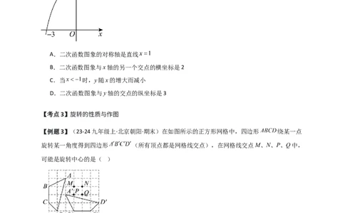 期中检测考点分类专题（选择填空20大考点分类精析）（人教版）（学生版）_人教版数学九年级上册_版本二_九年级数学上册（人教版）_专题突破练习-V4_2026版