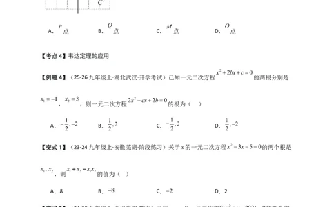 期中检测考点分类专题（选择填空20大考点分类精析）（人教版）（学生版）_人教版数学九年级上册_版本二_九年级数学上册（人教版）_专题突破练习-V4_2026版