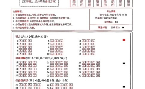 英语答题卡-2603浙里初中升学联考仿真卷（二）_中考押题2026《中考押题》系列（9科全套实时更新中）_浙江2026版中考《浙江一模二模》多地区全套（浙江）