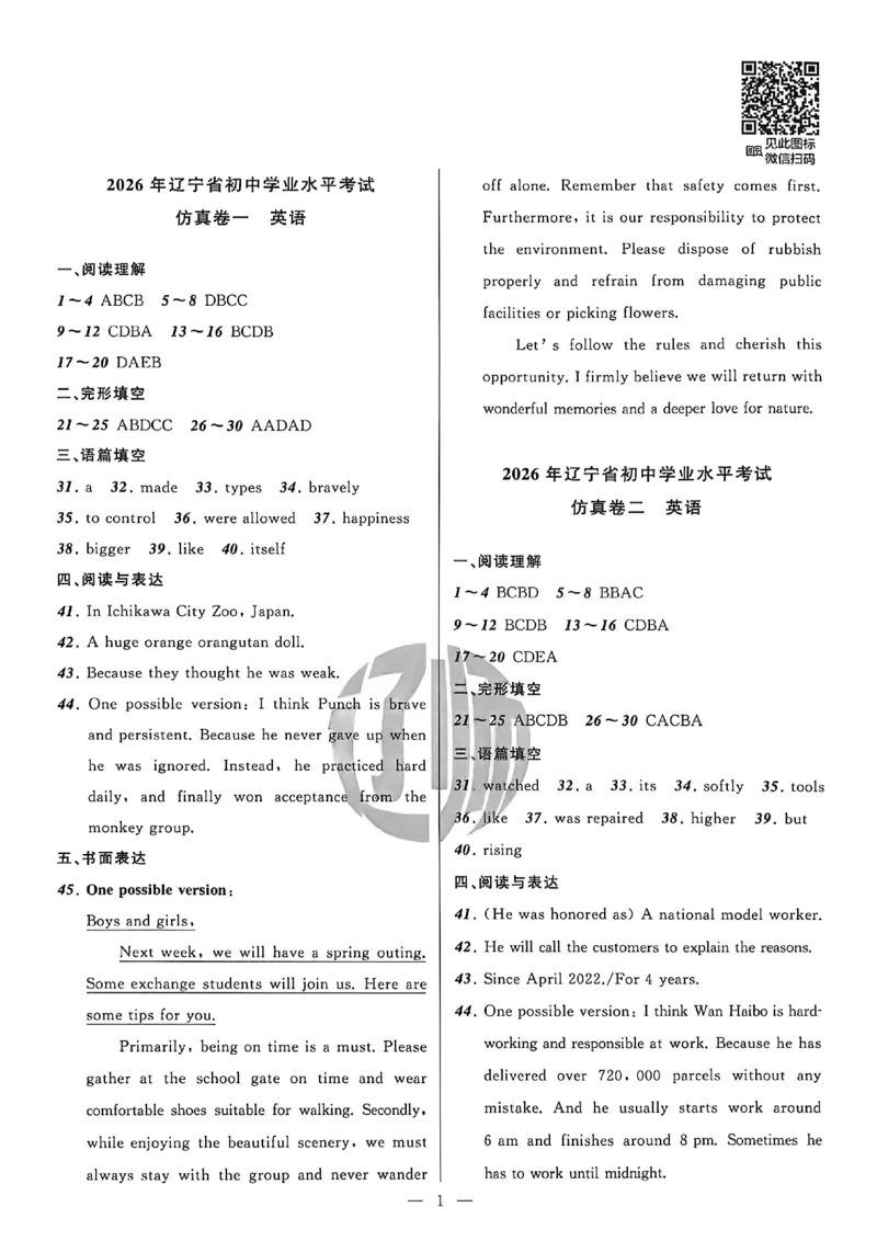 英语参考答案_中考押题2026《中考押题》系列（9科全套实时更新中）_2026中考必备考前必做A卷（全科）_中考必备考前必做A卷英语