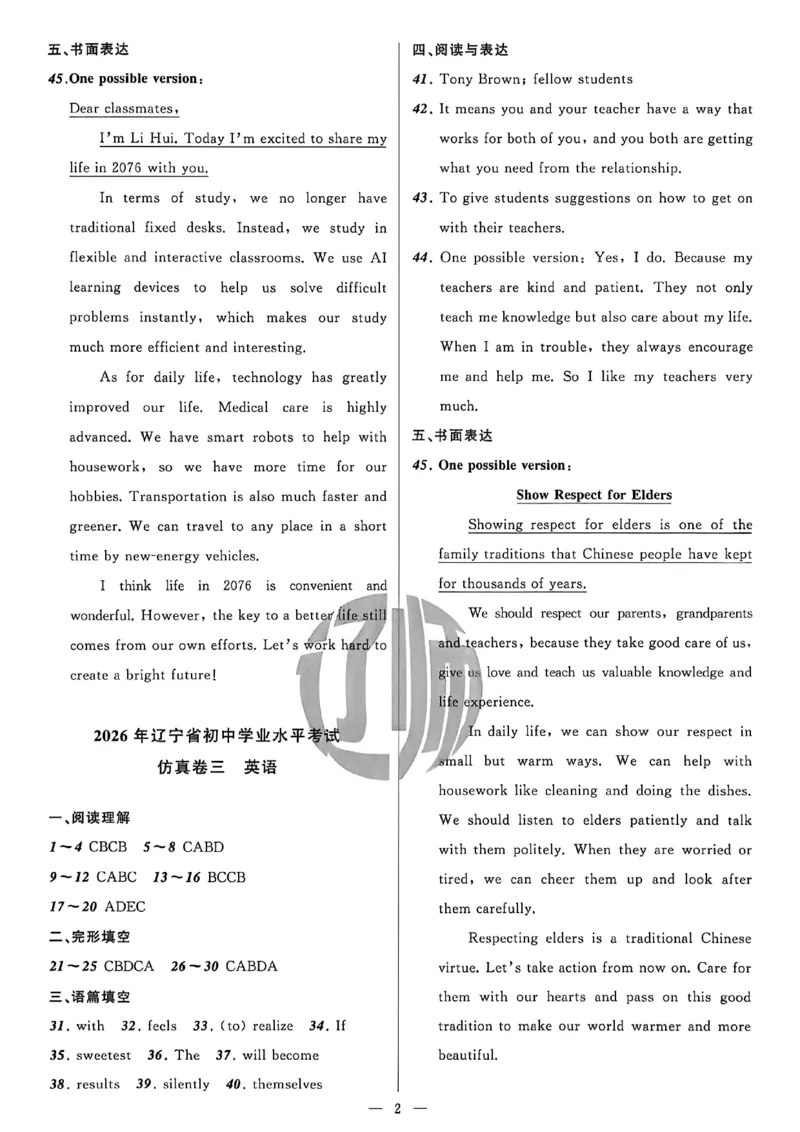 英语参考答案_中考押题2026《中考押题》系列（9科全套实时更新中）_2026中考必备考前必做A卷（全科）_中考必备考前必做A卷英语