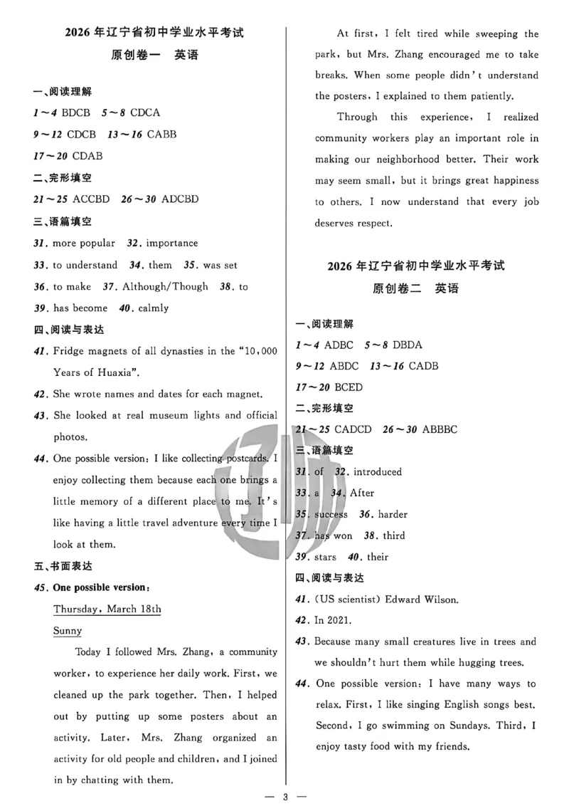 英语参考答案_中考押题2026《中考押题》系列（9科全套实时更新中）_2026中考必备考前必做A卷（全科）_中考必备考前必做A卷英语