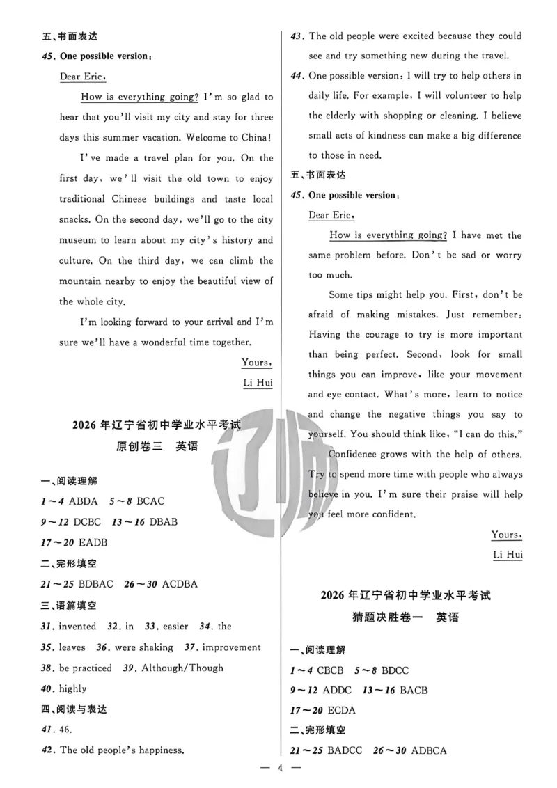 英语参考答案_中考押题2026《中考押题》系列（9科全套实时更新中）_2026中考必备考前必做A卷（全科）_中考必备考前必做A卷英语