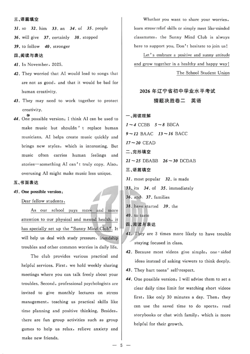 英语参考答案_中考押题2026《中考押题》系列（9科全套实时更新中）_2026中考必备考前必做A卷（全科）_中考必备考前必做A卷英语