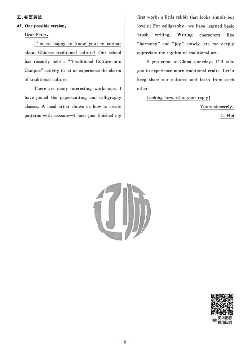 英语参考答案_中考押题2026《中考押题》系列（9科全套实时更新中）_2026中考必备考前必做A卷（全科）_中考必备考前必做A卷英语