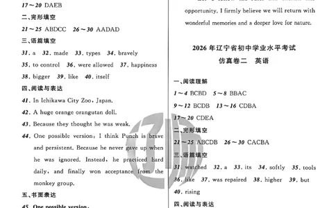 英语参考答案_中考押题2026《中考押题》系列（9科全套实时更新中）_2026中考必备考前必做A卷（全科）_中考必备考前必做A卷英语