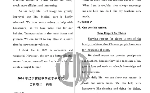 英语参考答案_中考押题2026《中考押题》系列（9科全套实时更新中）_2026中考必备考前必做A卷（全科）_中考必备考前必做A卷英语