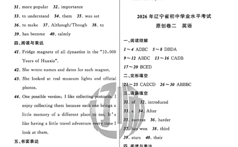 英语参考答案_中考押题2026《中考押题》系列（9科全套实时更新中）_2026中考必备考前必做A卷（全科）_中考必备考前必做A卷英语