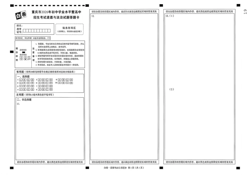 道法答案卡_中考押题2026《中考押题》系列（9科全套实时更新中）_万唯2026版初中《万唯黑白卷》7科全套（重庆）_道法