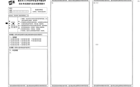 道法答案卡_中考押题2026《中考押题》系列（9科全套实时更新中）_万唯2026版初中《万唯黑白卷》7科全套（重庆）_道法