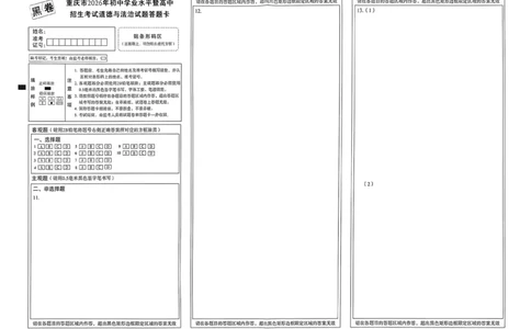 道法答案卡_中考押题2026《中考押题》系列（9科全套实时更新中）_万唯2026版初中《万唯黑白卷》7科全套（重庆）_道法