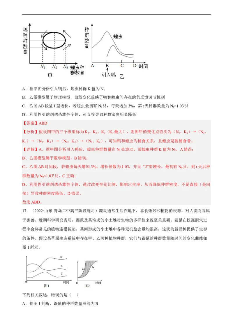 解密15种群与群落（分层训练)（解析版）_通用版（老高考）复习资料_2023年复习资料_二轮复习_高频考点解密2023年高考生物二轮复习讲义+分层训练（全国通用）