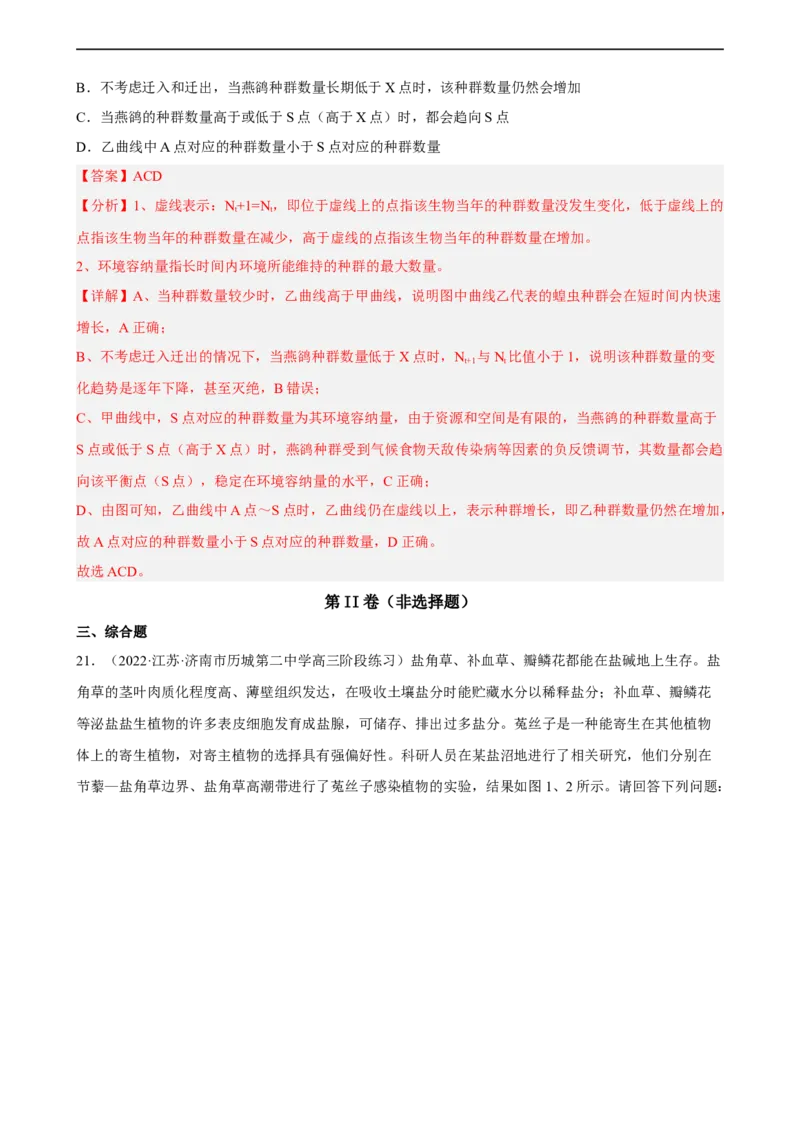 解密15种群与群落（分层训练)（解析版）_通用版（老高考）复习资料_2023年复习资料_二轮复习_高频考点解密2023年高考生物二轮复习讲义+分层训练（全国通用）