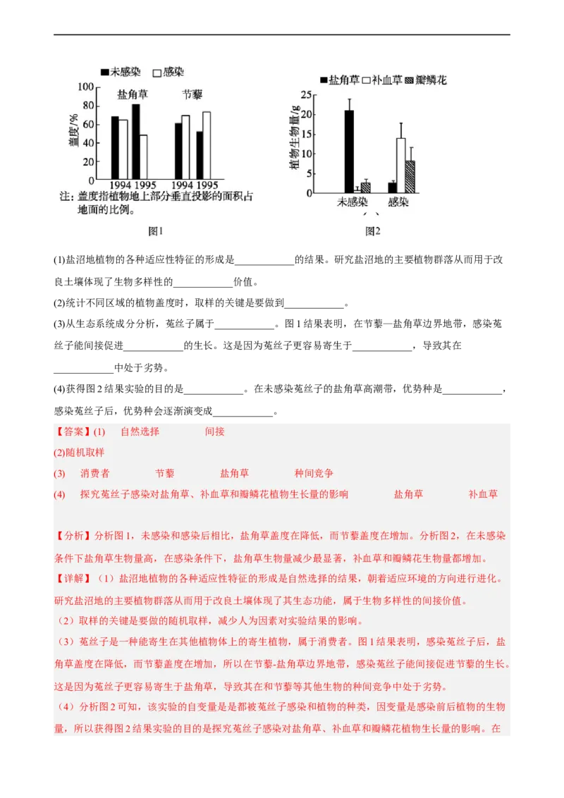 解密15种群与群落（分层训练)（解析版）_通用版（老高考）复习资料_2023年复习资料_二轮复习_高频考点解密2023年高考生物二轮复习讲义+分层训练（全国通用）