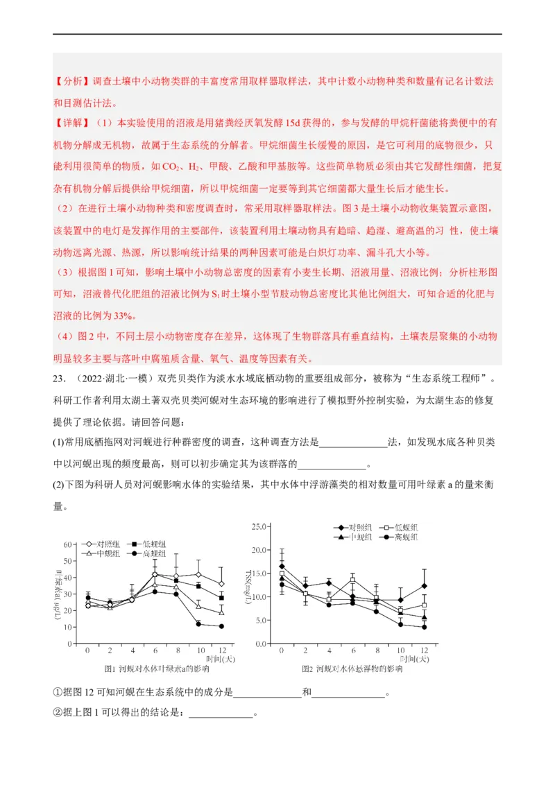 解密15种群与群落（分层训练)（解析版）_通用版（老高考）复习资料_2023年复习资料_二轮复习_高频考点解密2023年高考生物二轮复习讲义+分层训练（全国通用）