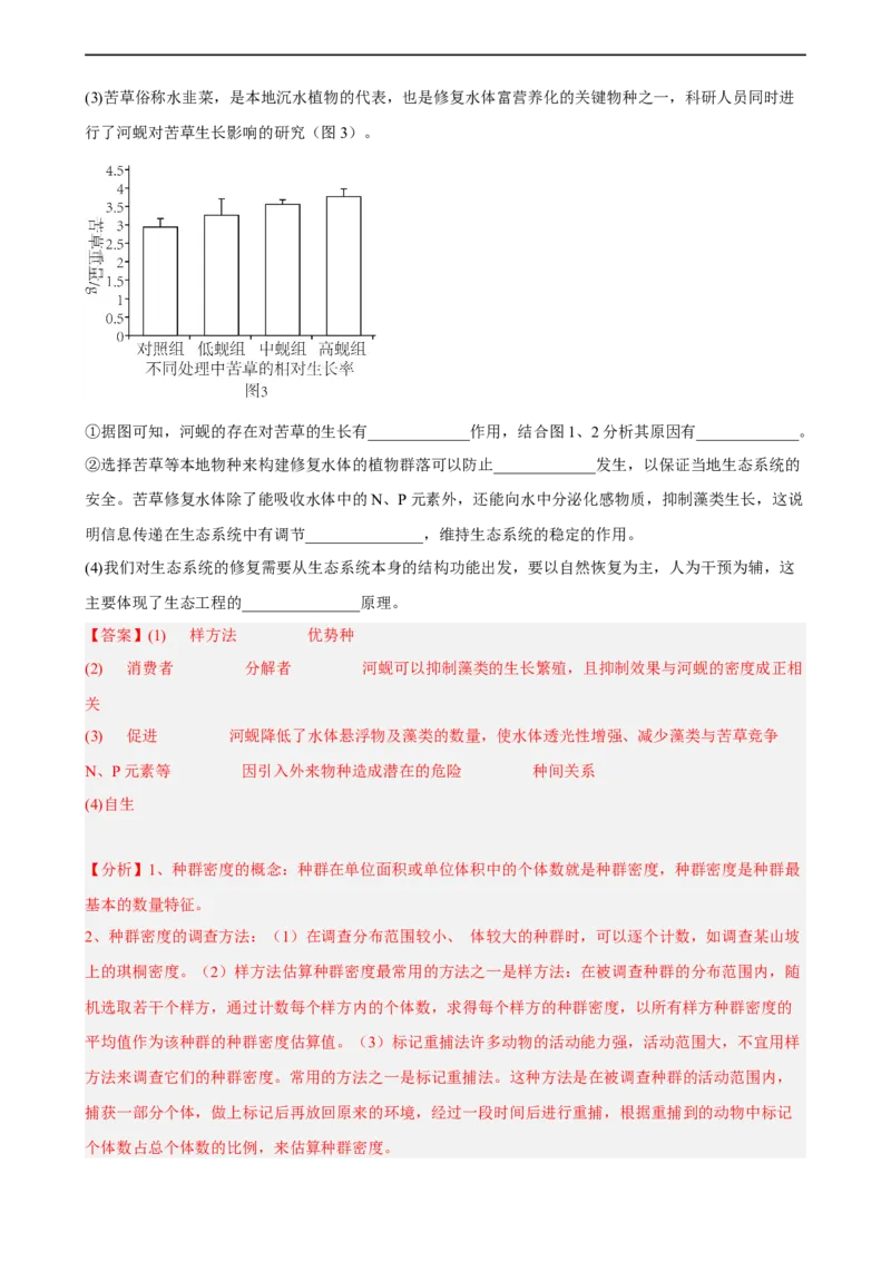解密15种群与群落（分层训练)（解析版）_通用版（老高考）复习资料_2023年复习资料_二轮复习_高频考点解密2023年高考生物二轮复习讲义+分层训练（全国通用）