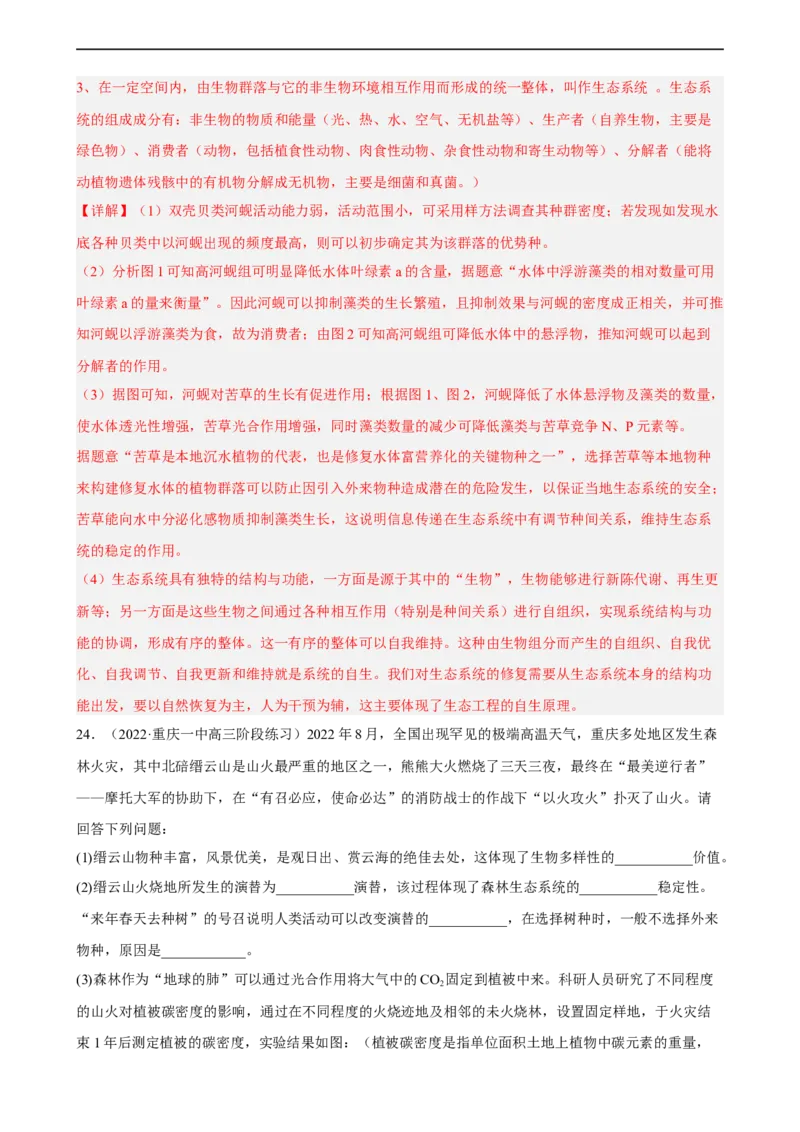解密15种群与群落（分层训练)（解析版）_通用版（老高考）复习资料_2023年复习资料_二轮复习_高频考点解密2023年高考生物二轮复习讲义+分层训练（全国通用）