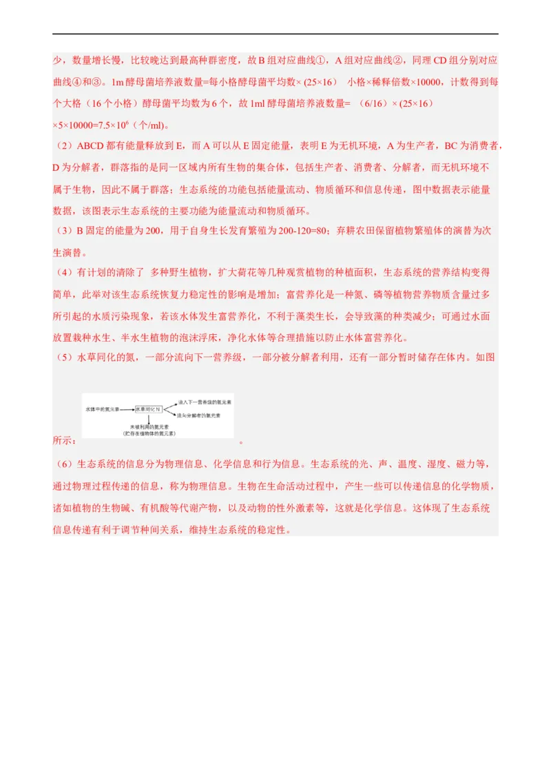 解密15种群与群落（分层训练)（解析版）_通用版（老高考）复习资料_2023年复习资料_二轮复习_高频考点解密2023年高考生物二轮复习讲义+分层训练（全国通用）