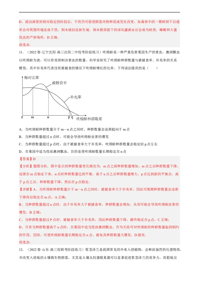 解密15种群与群落（分层训练)（解析版）_通用版（老高考）复习资料_2023年复习资料_二轮复习_高频考点解密2023年高考生物二轮复习讲义+分层训练（全国通用）