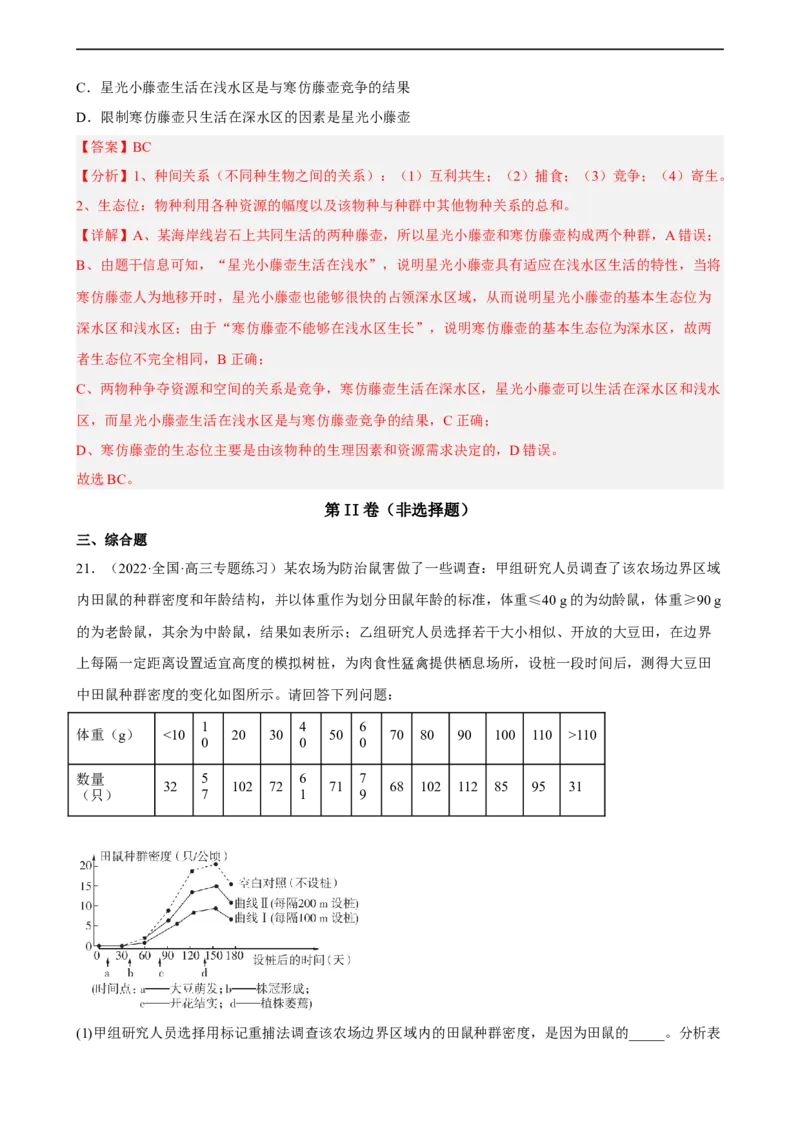 解密15种群与群落（分层训练)（解析版）_通用版（老高考）复习资料_2023年复习资料_二轮复习_高频考点解密2023年高考生物二轮复习讲义+分层训练（全国通用）