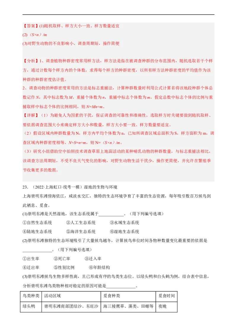 解密15种群与群落（分层训练)（解析版）_通用版（老高考）复习资料_2023年复习资料_二轮复习_高频考点解密2023年高考生物二轮复习讲义+分层训练（全国通用）