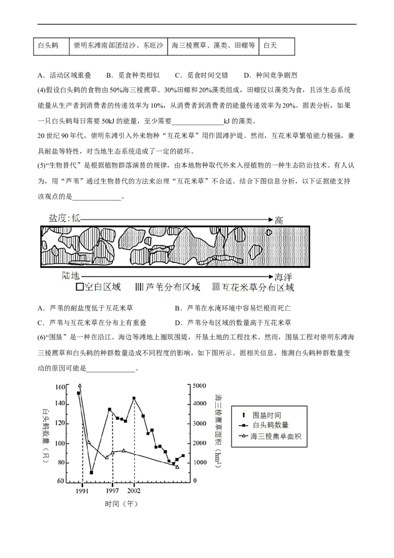 解密15种群与群落（分层训练)（解析版）_通用版（老高考）复习资料_2023年复习资料_二轮复习_高频考点解密2023年高考生物二轮复习讲义+分层训练（全国通用）