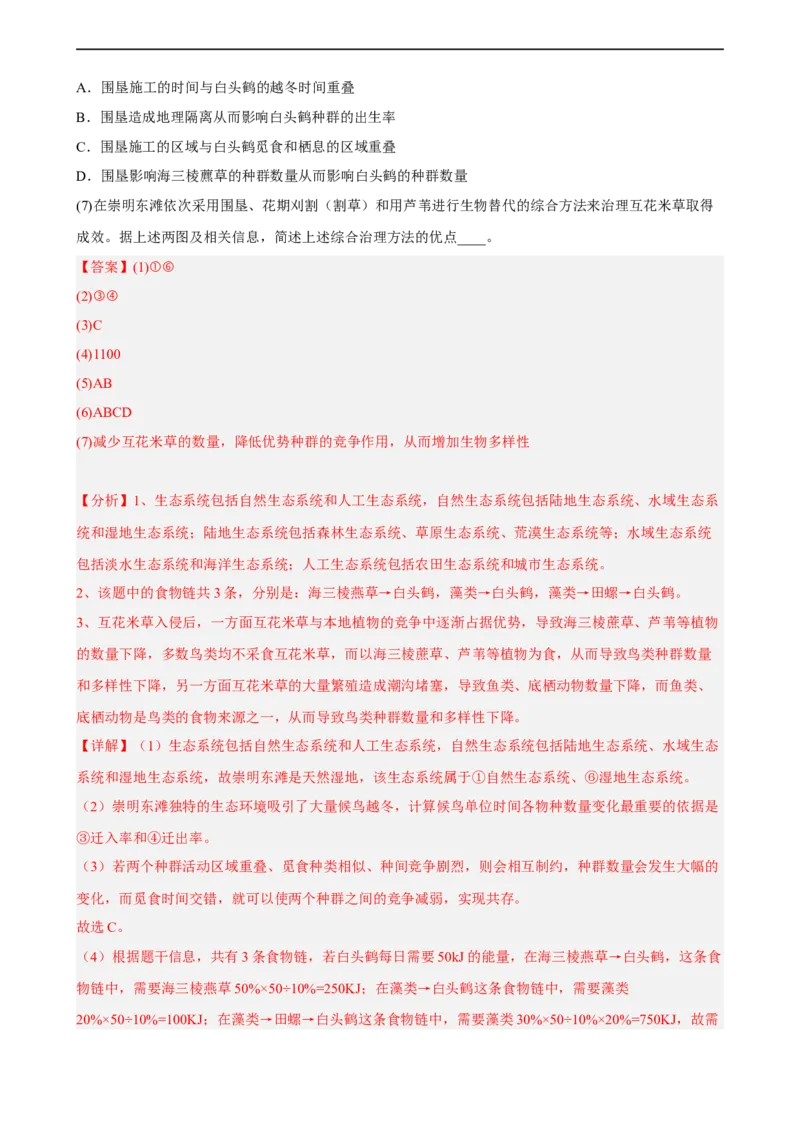 解密15种群与群落（分层训练)（解析版）_通用版（老高考）复习资料_2023年复习资料_二轮复习_高频考点解密2023年高考生物二轮复习讲义+分层训练（全国通用）