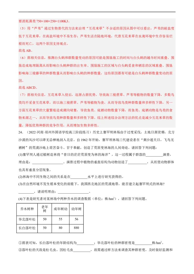 解密15种群与群落（分层训练)（解析版）_通用版（老高考）复习资料_2023年复习资料_二轮复习_高频考点解密2023年高考生物二轮复习讲义+分层训练（全国通用）