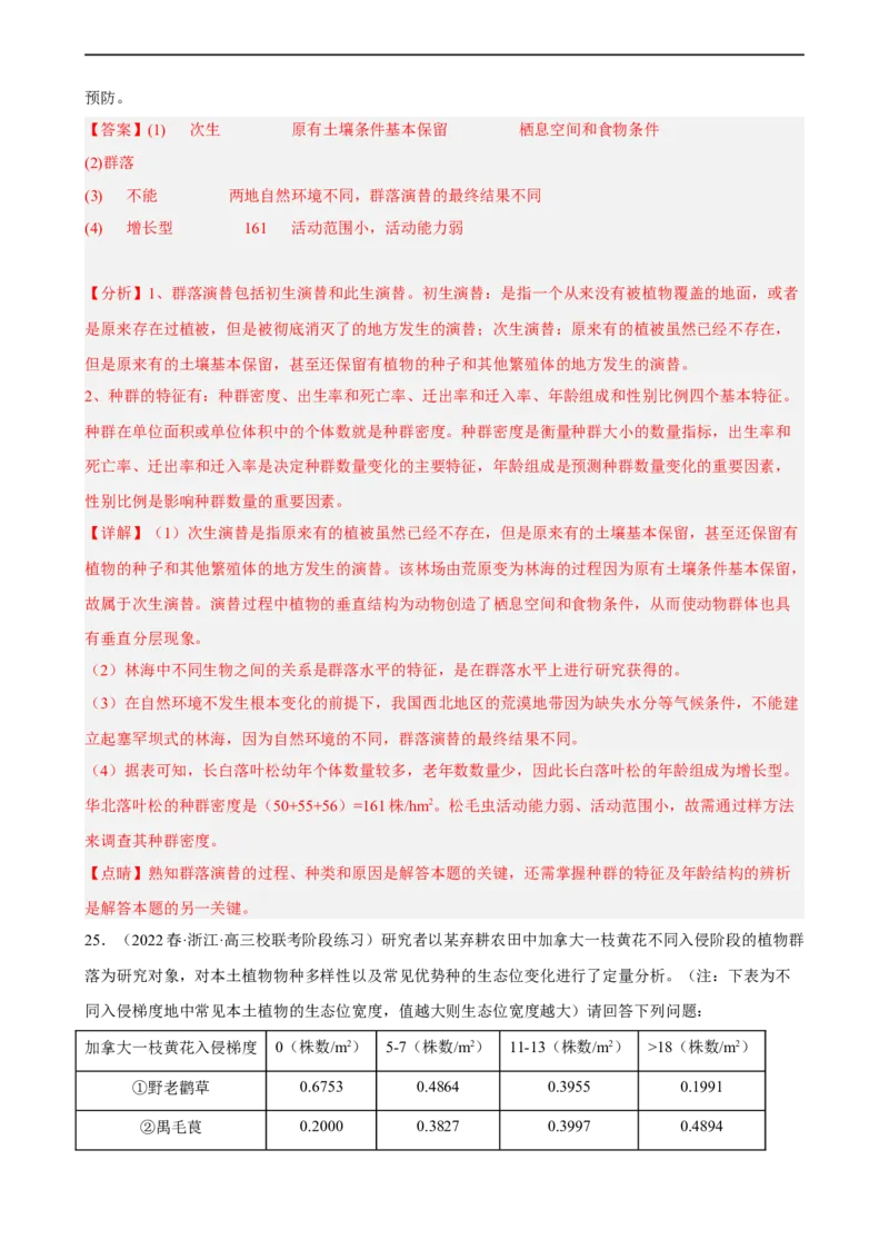 解密15种群与群落（分层训练)（解析版）_通用版（老高考）复习资料_2023年复习资料_二轮复习_高频考点解密2023年高考生物二轮复习讲义+分层训练（全国通用）