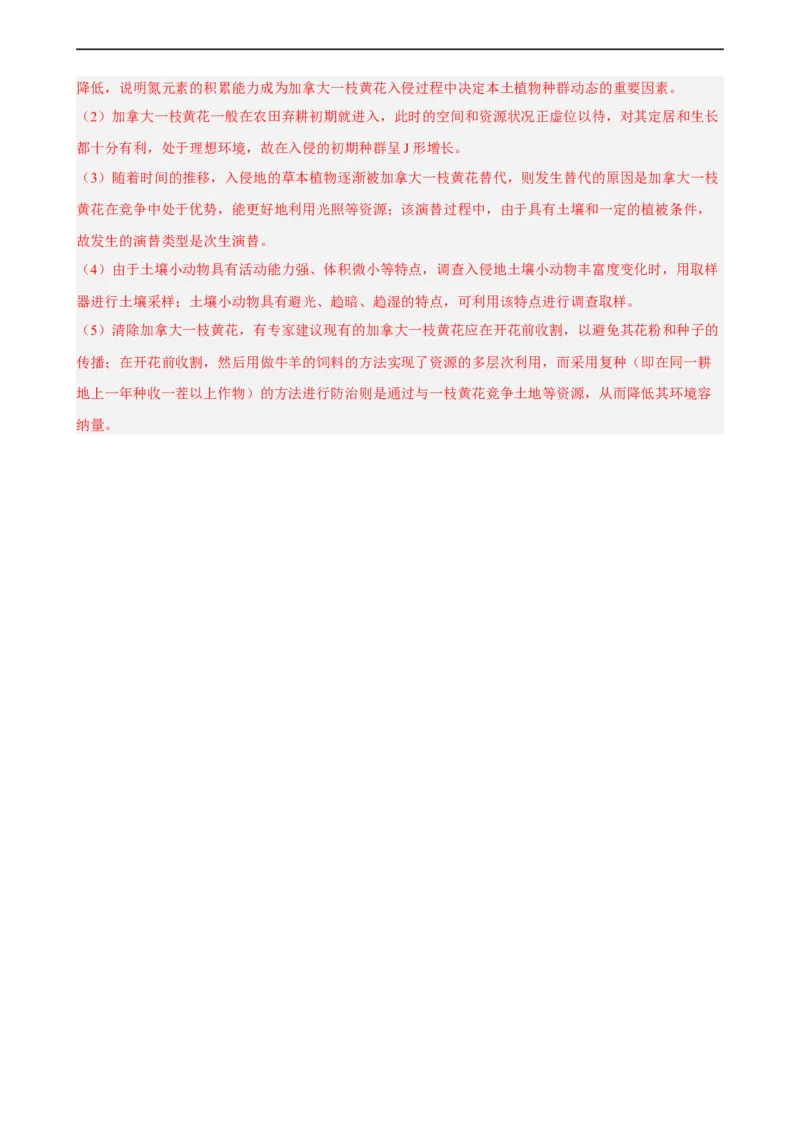 解密15种群与群落（分层训练)（解析版）_通用版（老高考）复习资料_2023年复习资料_二轮复习_高频考点解密2023年高考生物二轮复习讲义+分层训练（全国通用）