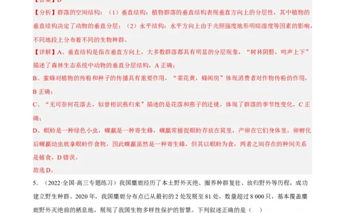 解密15种群与群落（分层训练)（解析版）_通用版（老高考）复习资料_2023年复习资料_二轮复习_高频考点解密2023年高考生物二轮复习讲义+分层训练（全国通用）