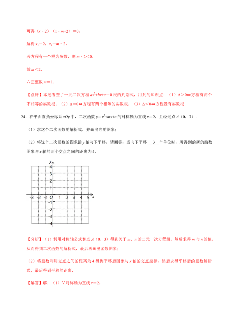 期中模拟预测卷02-九年级数学上学期（人教版）（教师版）_人教版数学九年级上册_版本二_九年级数学上册（人教版）_期中期末