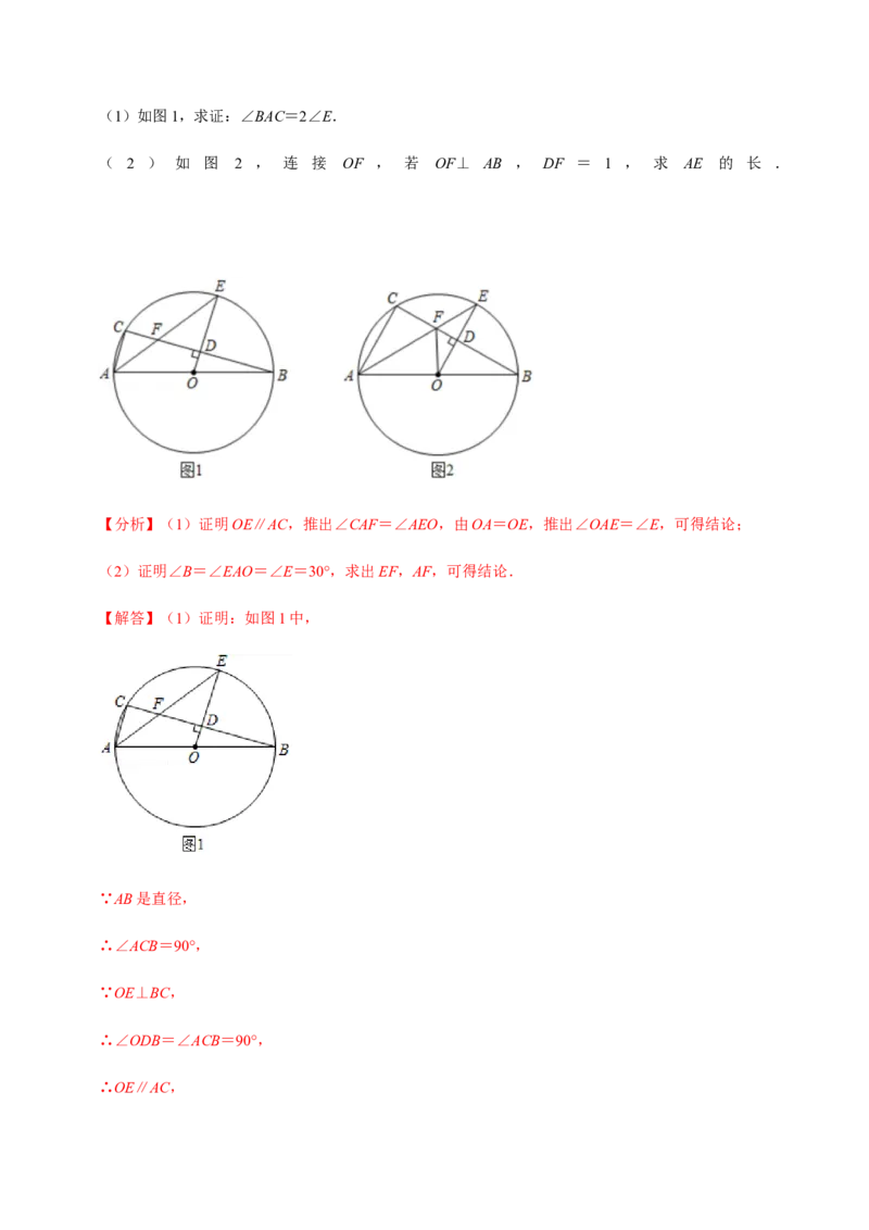 期中模拟预测卷02-九年级数学上学期（人教版）（教师版）_人教版数学九年级上册_版本二_九年级数学上册（人教版）_期中期末