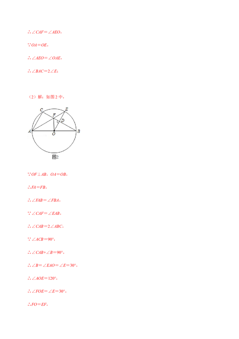 期中模拟预测卷02-九年级数学上学期（人教版）（教师版）_人教版数学九年级上册_版本二_九年级数学上册（人教版）_期中期末