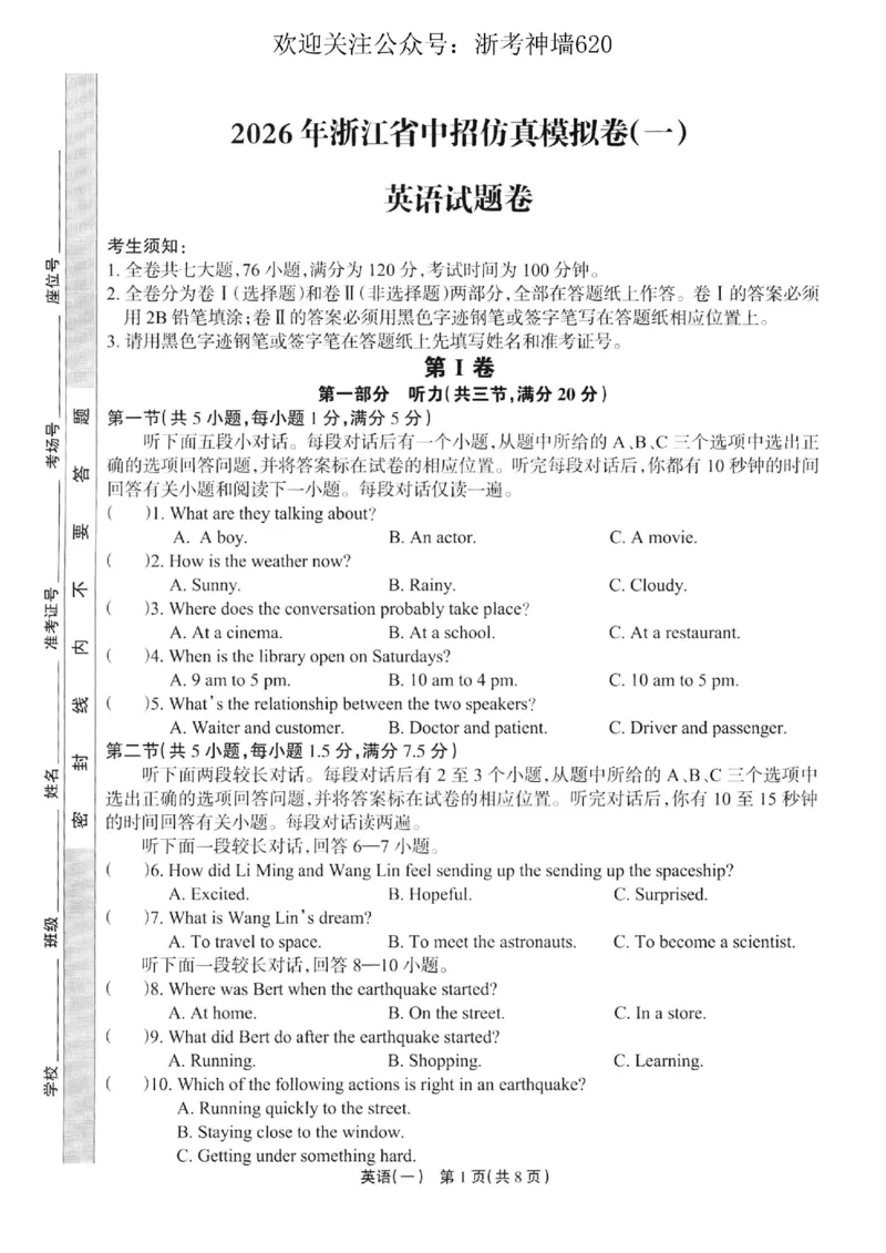 英语卷-2604浙江省中招仿真模拟卷一_中考押题2026《中考押题》系列（9科全套实时更新中）_浙江2026版中考《浙江一模二模》多地区全套（浙江）