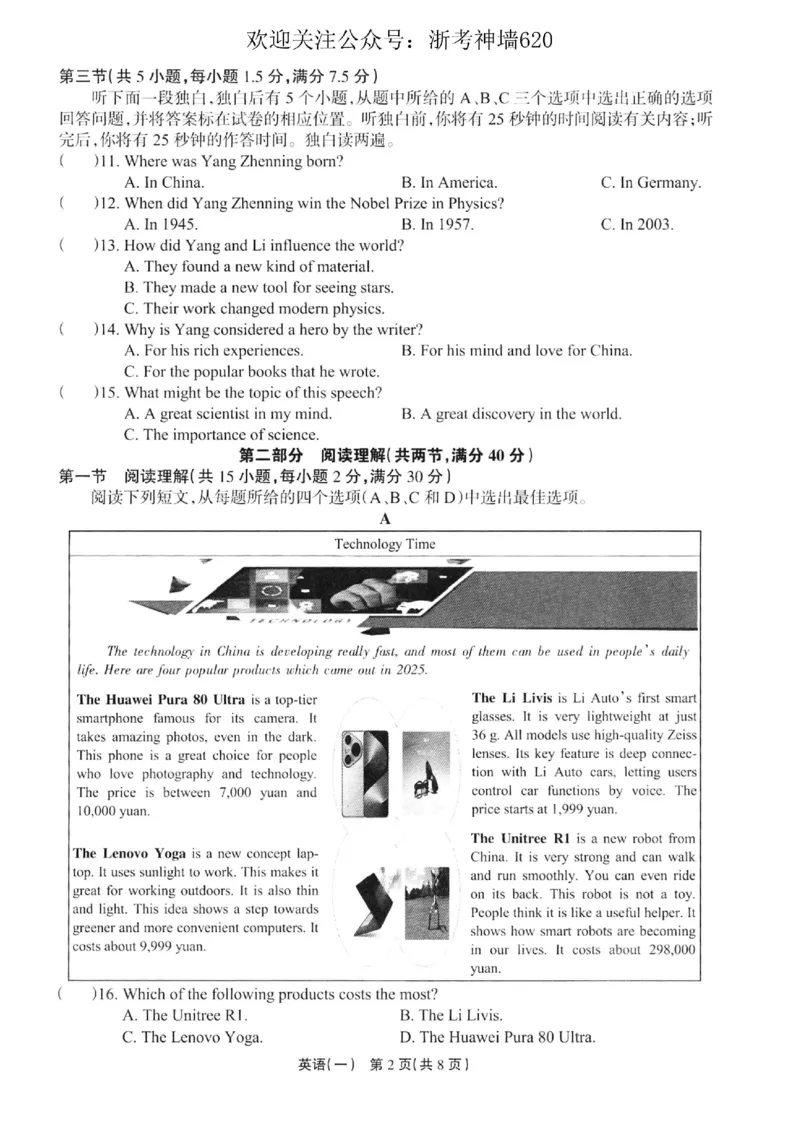 英语卷-2604浙江省中招仿真模拟卷一_中考押题2026《中考押题》系列（9科全套实时更新中）_浙江2026版中考《浙江一模二模》多地区全套（浙江）