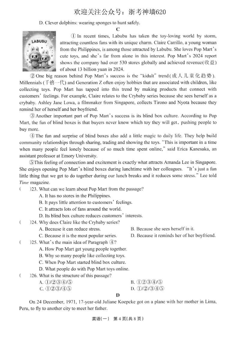 英语卷-2604浙江省中招仿真模拟卷一_中考押题2026《中考押题》系列（9科全套实时更新中）_浙江2026版中考《浙江一模二模》多地区全套（浙江）
